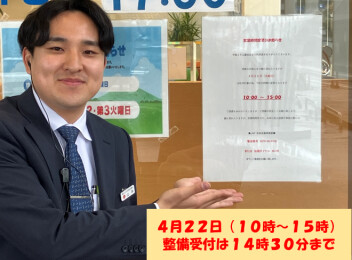 臨時営業時間変更のお知らせ